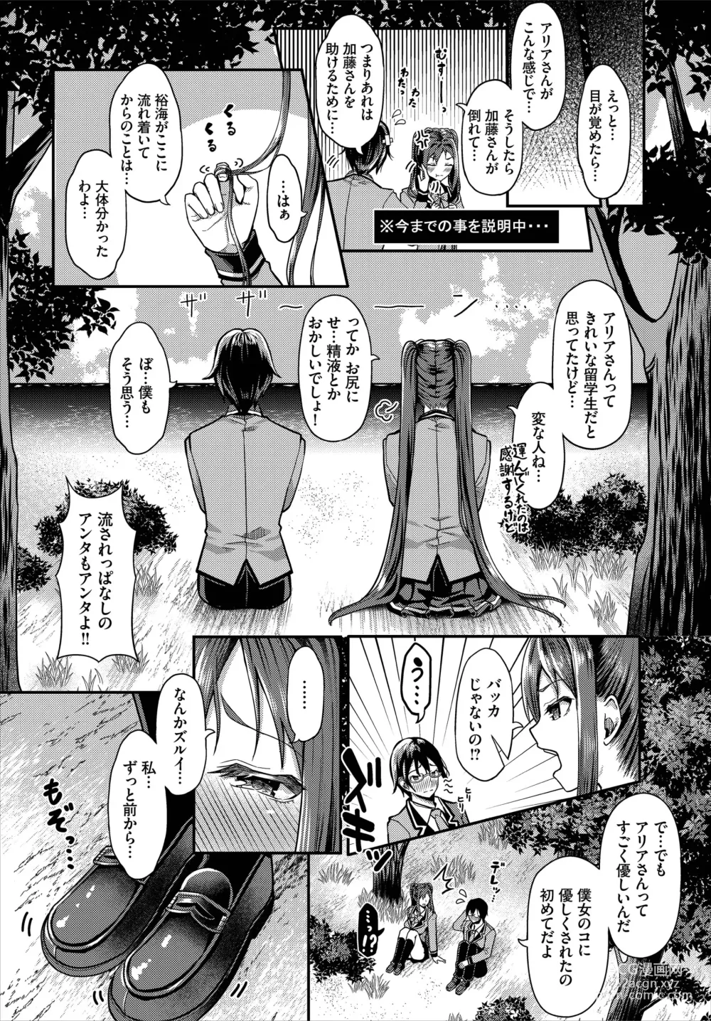 Page 36 of manga Sounan shitara Mujintou de Nakadashi Houdai Gappon-ban 01