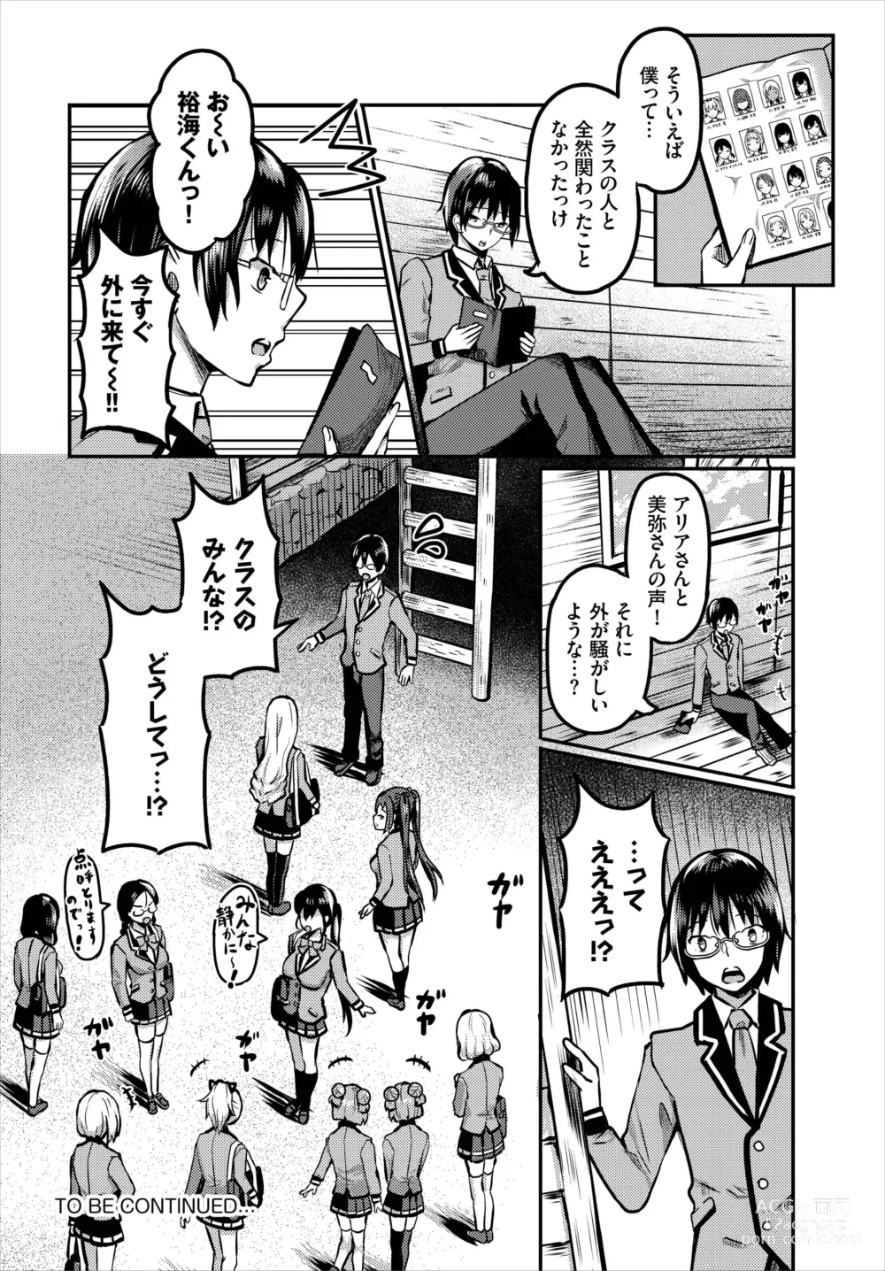 Page 66 of manga Sounan shitara Mujintou de Nakadashi Houdai Gappon-ban 01