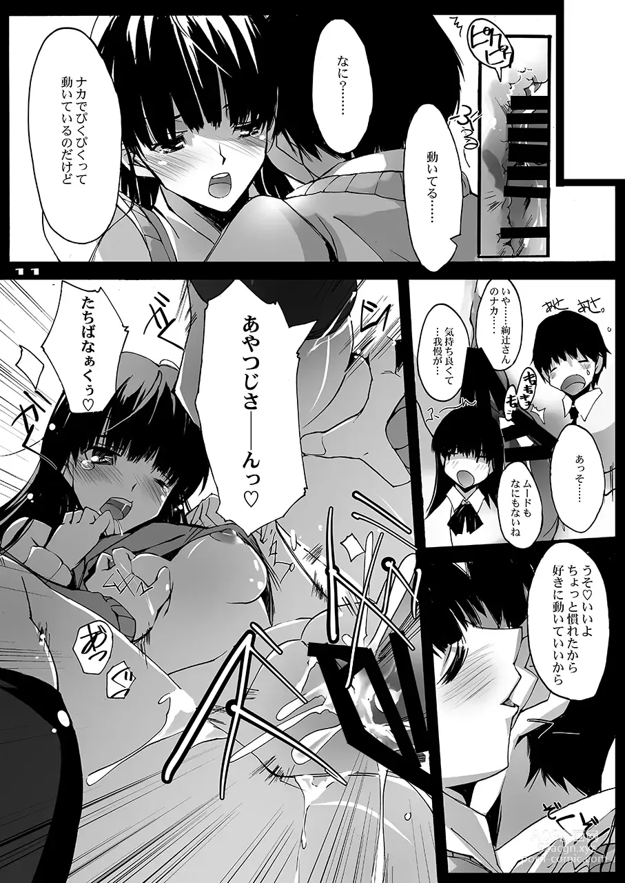 Page 10 of doujinshi SALTY SWEET