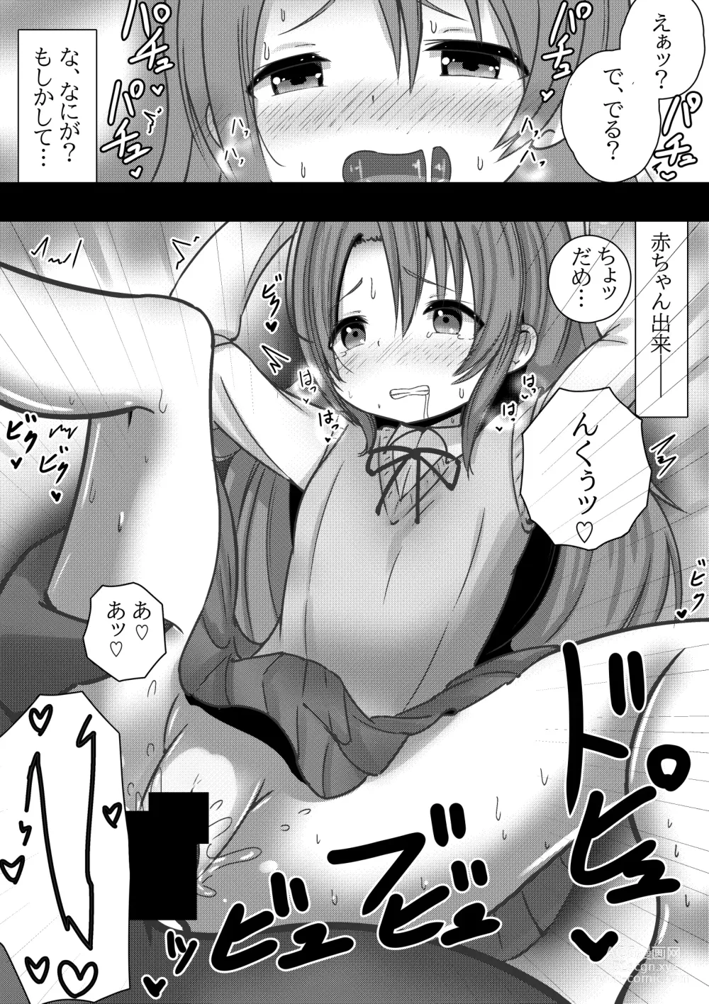 Page 8 of doujinshi Non Non Bitch ~Pet Biyori na Komari-chan~