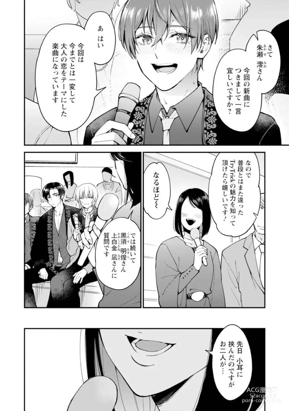 Page 102 of manga Oshikapu ni Aisarete Kaishaku-Chigai Desu!!