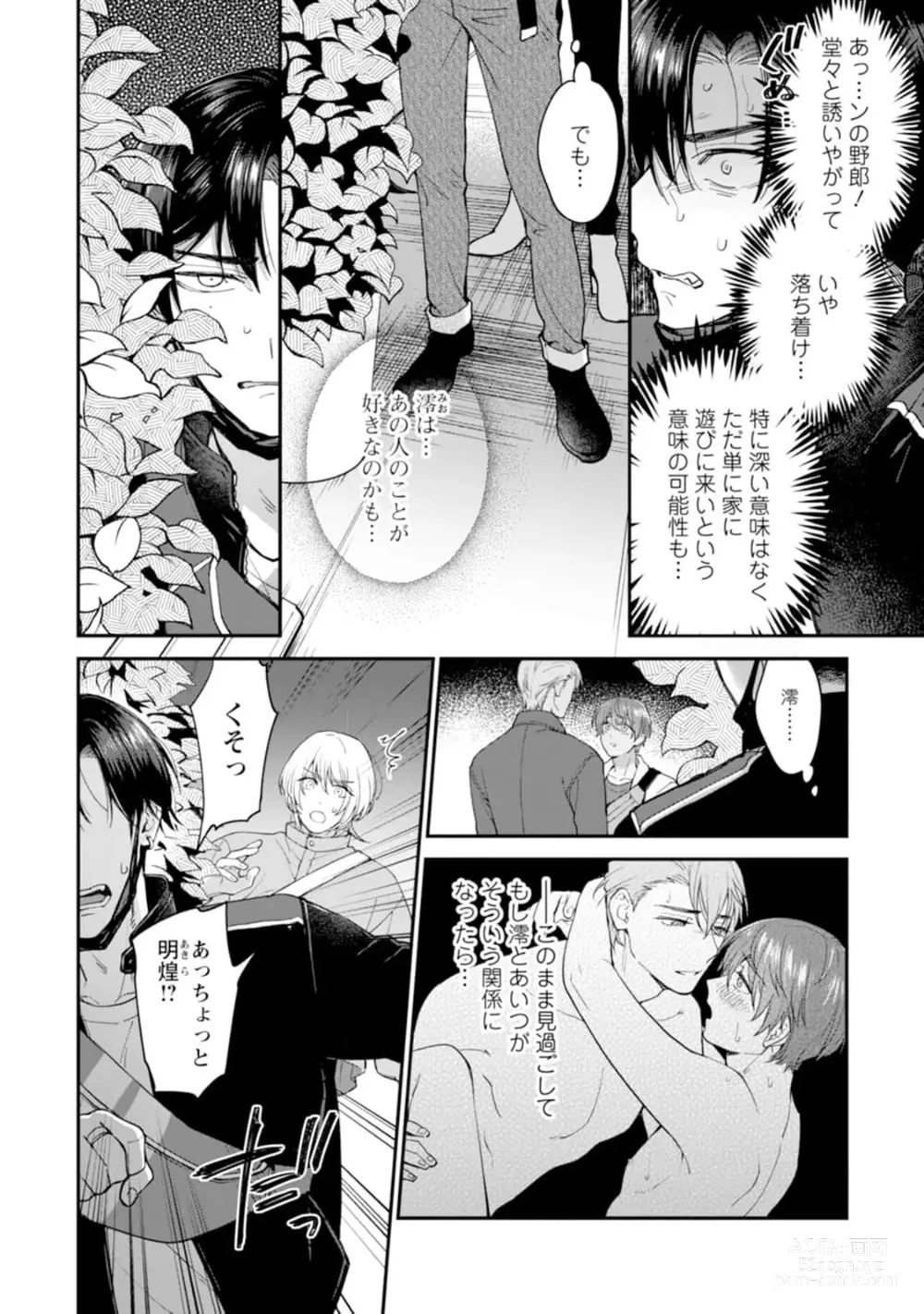 Page 132 of manga Oshikapu ni Aisarete Kaishaku-Chigai Desu!!