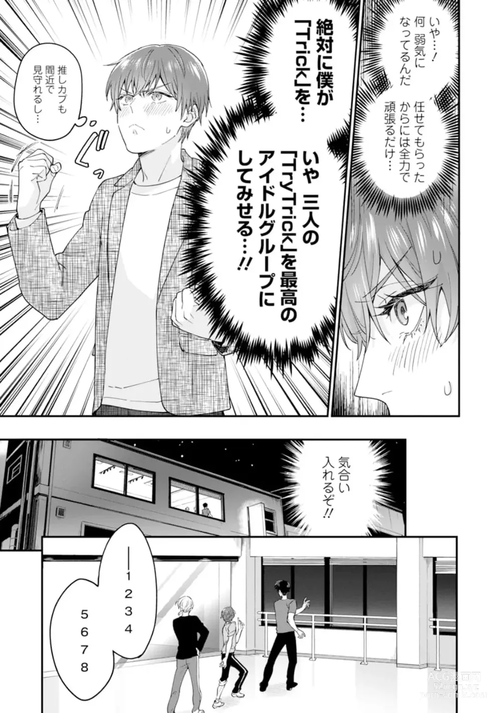 Page 45 of manga Oshikapu ni Aisarete Kaishaku-Chigai Desu!!