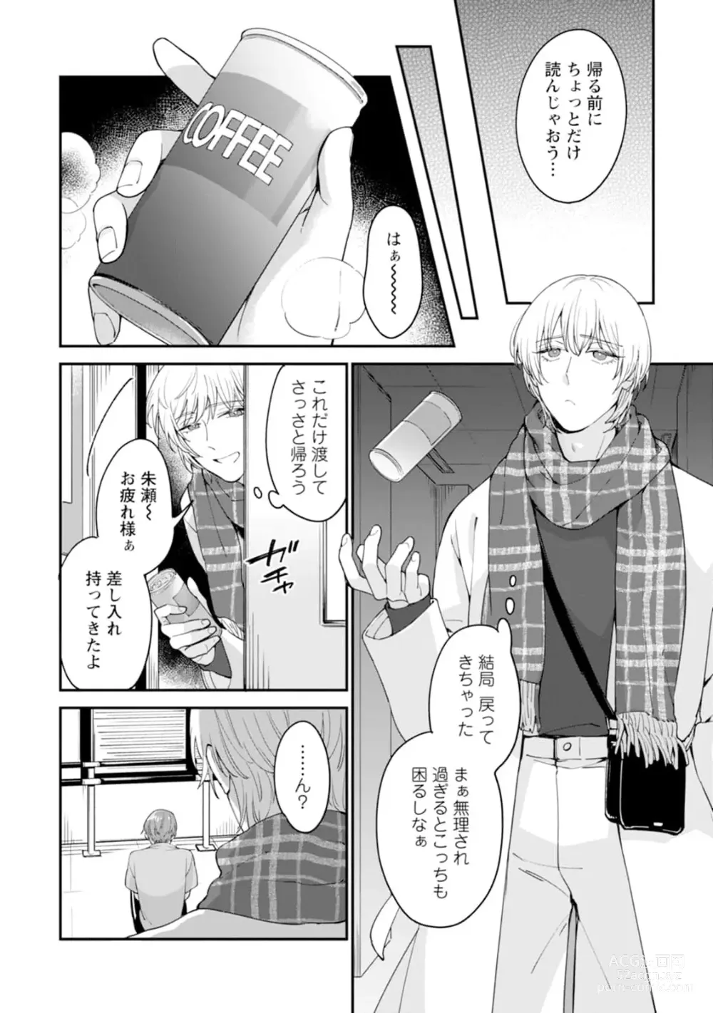 Page 52 of manga Oshikapu ni Aisarete Kaishaku-Chigai Desu!!