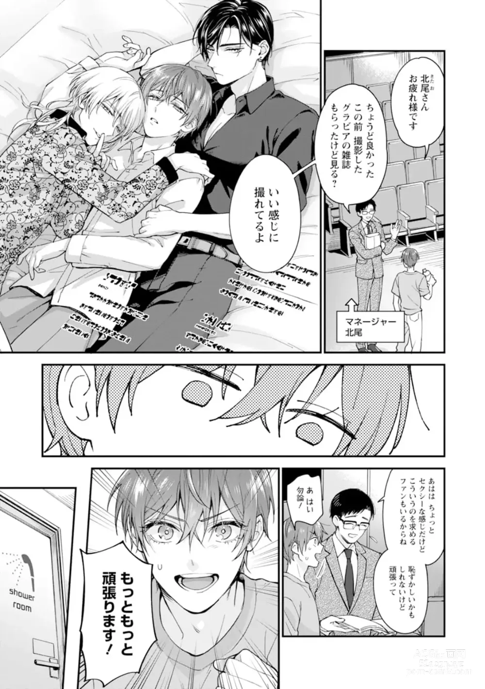 Page 59 of manga Oshikapu ni Aisarete Kaishaku-Chigai Desu!!