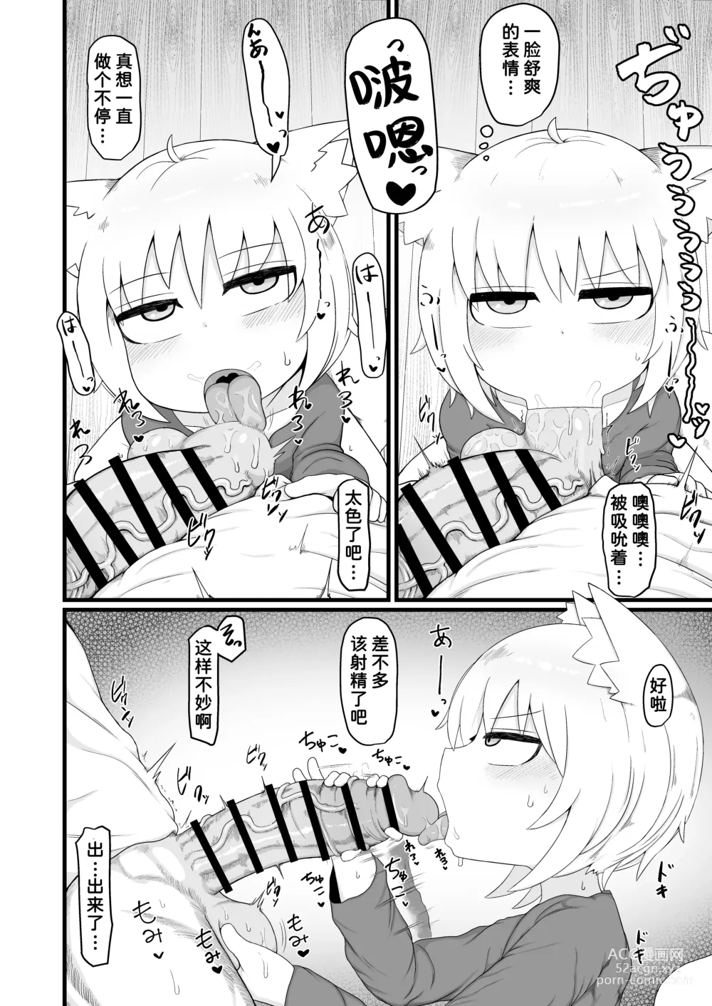 Page 11 of doujinshi Loli Baba Okaa-san wa Oshi ni Yowai 8