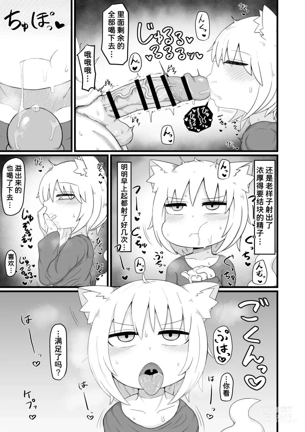 Page 14 of doujinshi Loli Baba Okaa-san wa Oshi ni Yowai 8