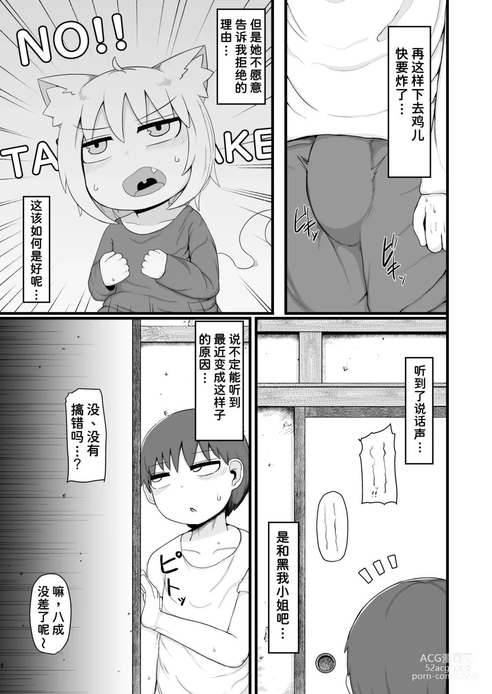 Page 18 of doujinshi Loli Baba Okaa-san wa Oshi ni Yowai 8