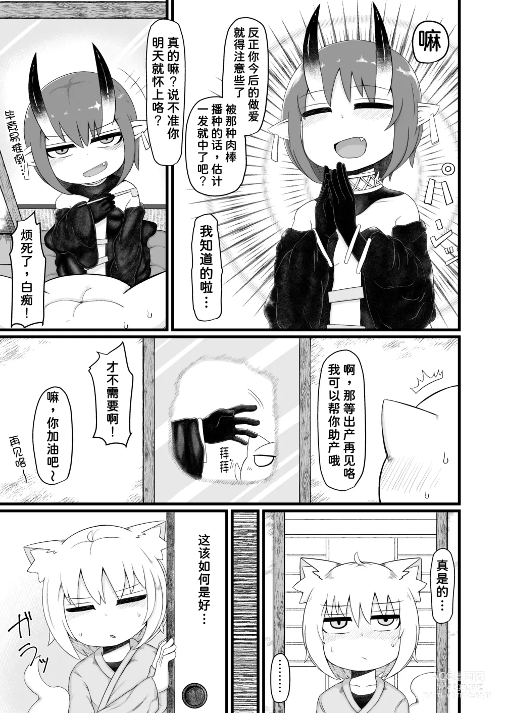 Page 22 of doujinshi Loli Baba Okaa-san wa Oshi ni Yowai 8