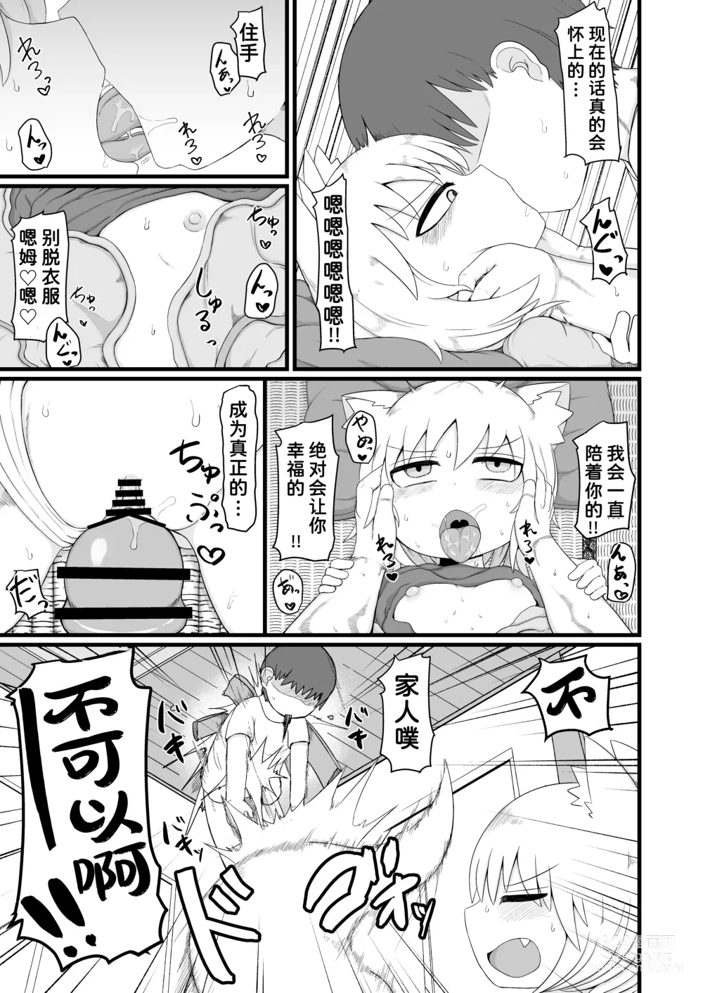 Page 24 of doujinshi Loli Baba Okaa-san wa Oshi ni Yowai 8