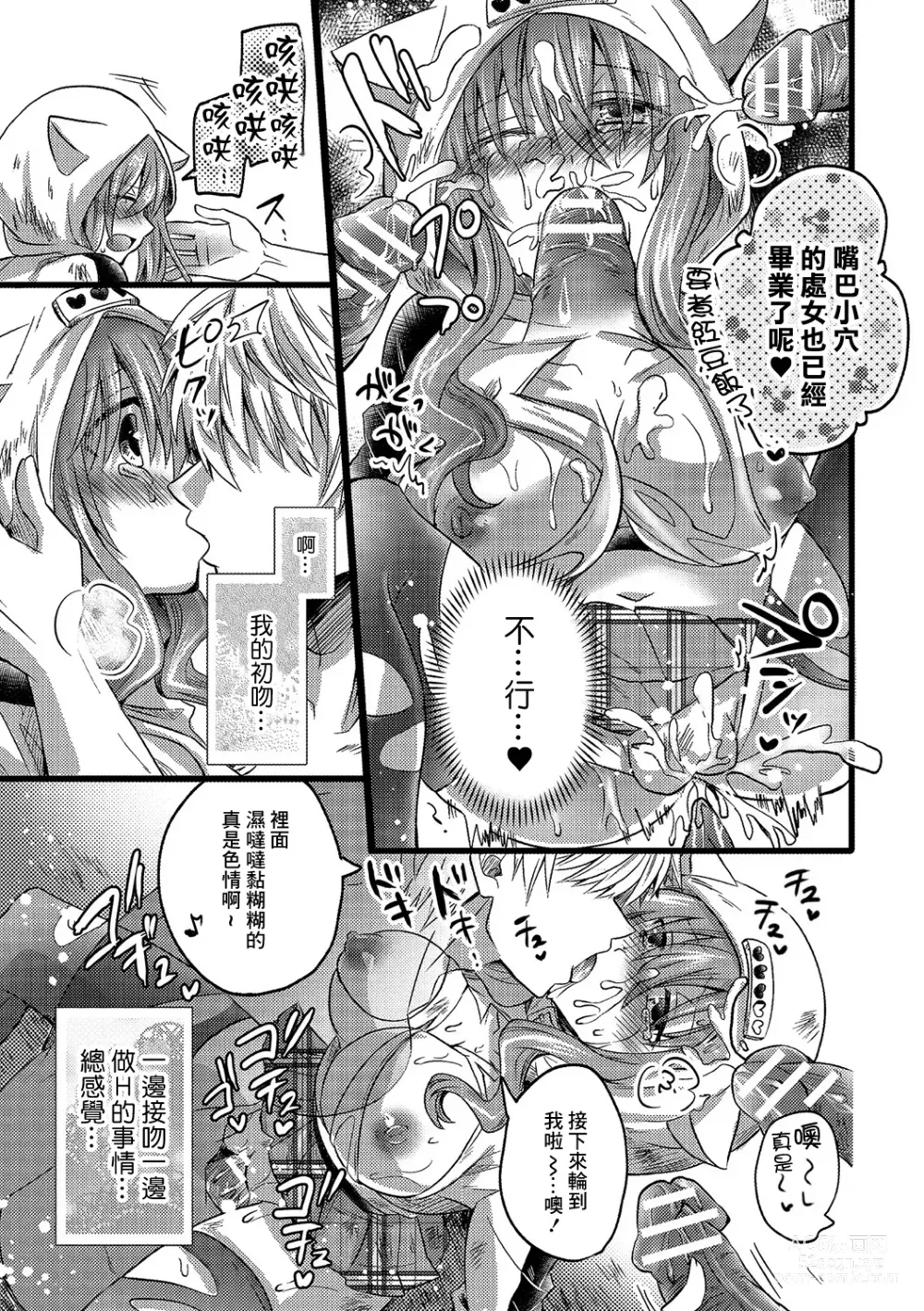 Page 15 of doujinshi 【子作り耐久】ナマ配信