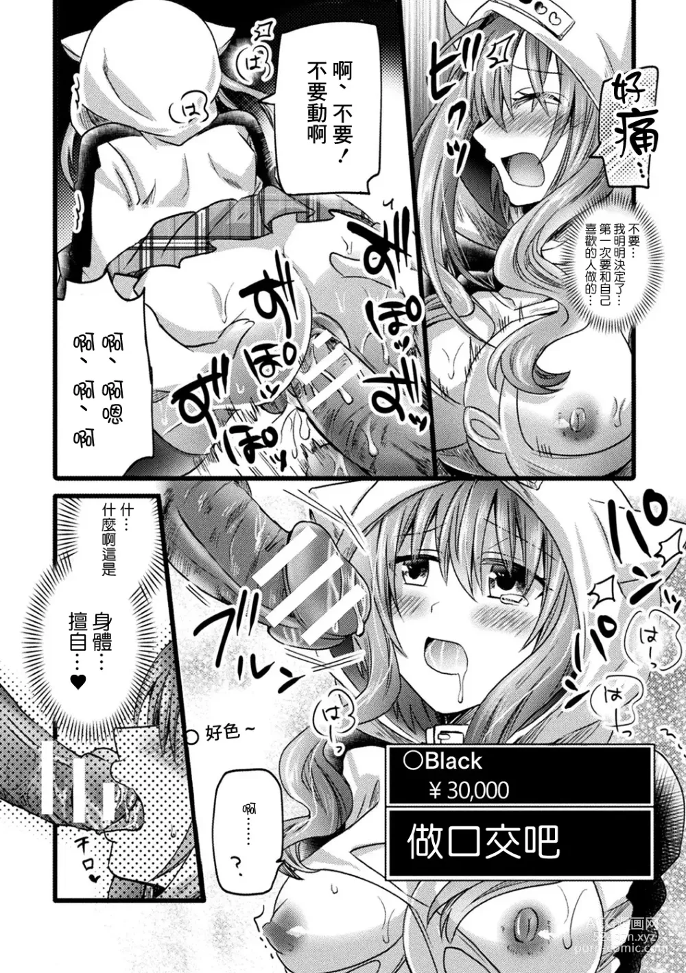 Page 10 of doujinshi 【子作り耐久】ナマ配信