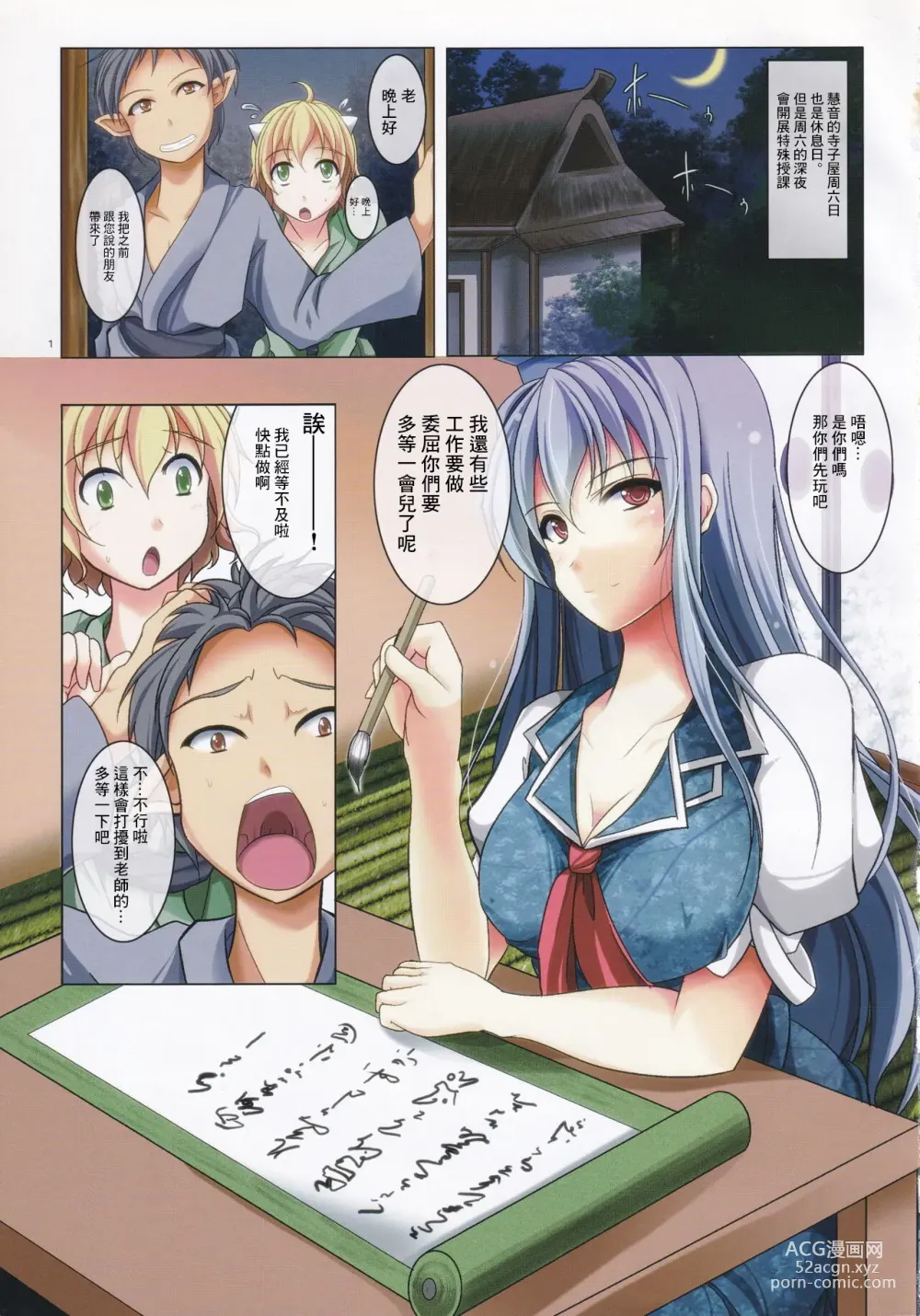 Page 2 of doujinshi Keine no Seiteki Kyouiku Shidou