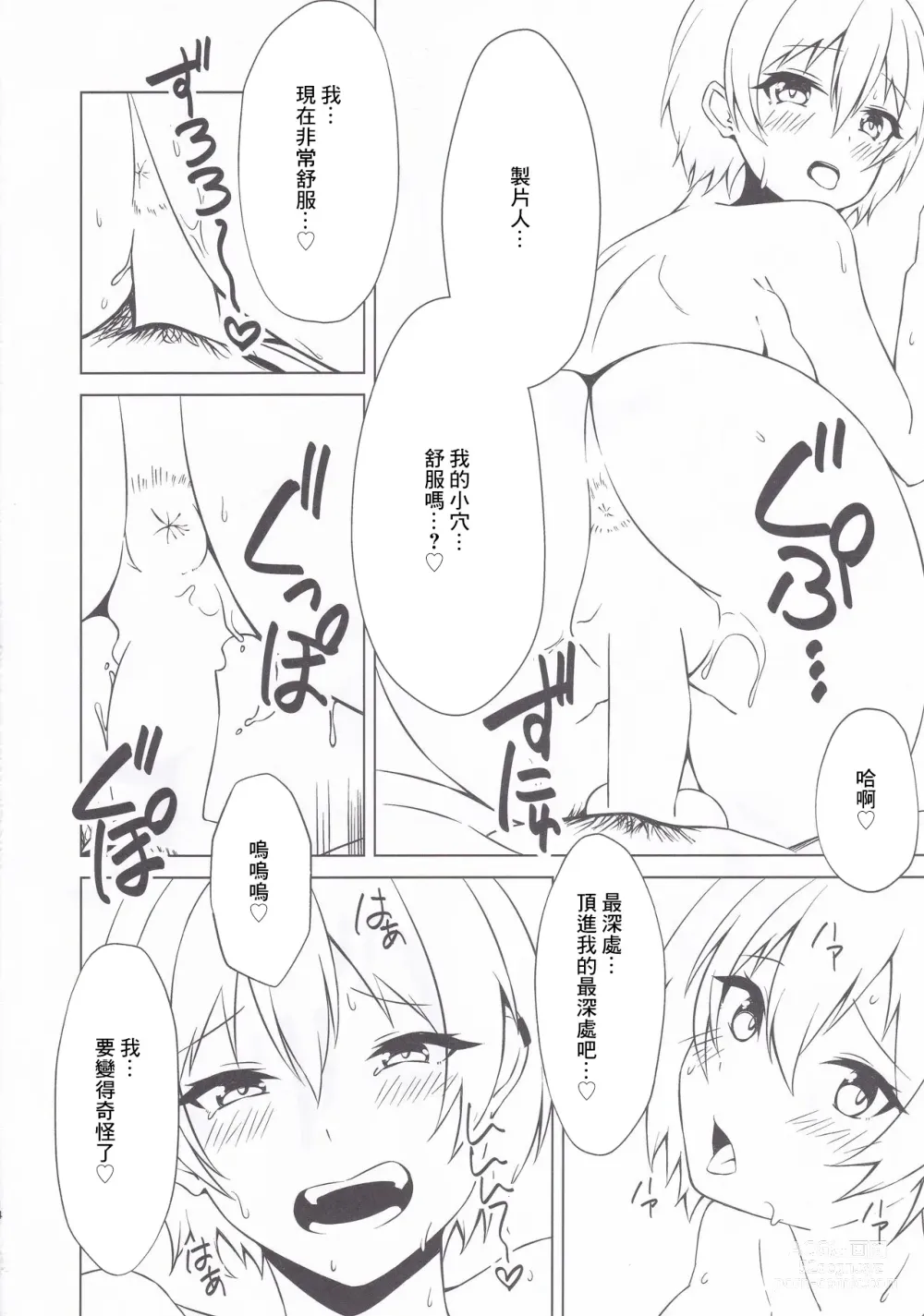 Page 13 of doujinshi OnaBare Shitara Juri-chan ga Sex Shite Kureta