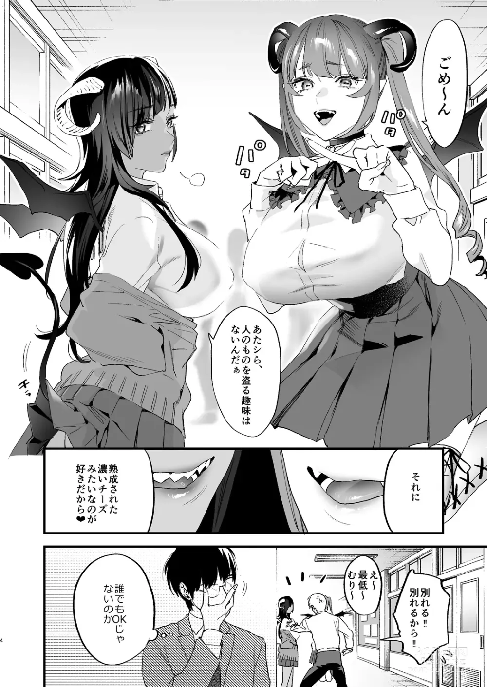 Page 4 of doujinshi Koukan Ryuugakusei -Succubus-tachi to Boku-