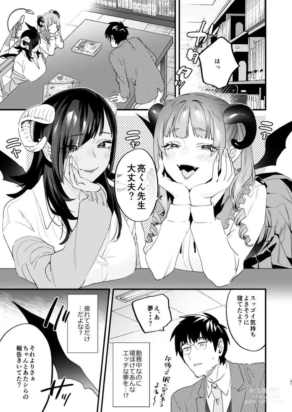 Page 31 of doujinshi Koukan Ryuugakusei -Succubus-tachi to Boku-