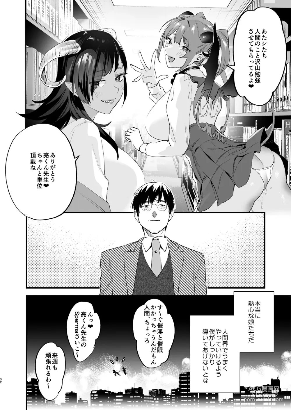 Page 32 of doujinshi Koukan Ryuugakusei -Succubus-tachi to Boku-