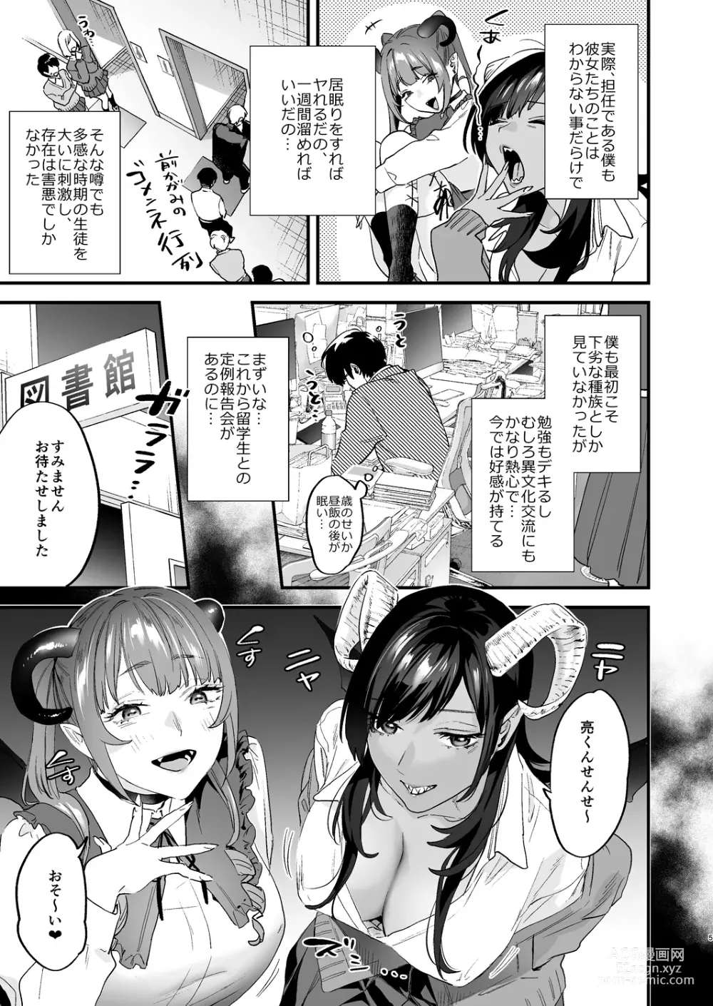 Page 5 of doujinshi Koukan Ryuugakusei -Succubus-tachi to Boku-