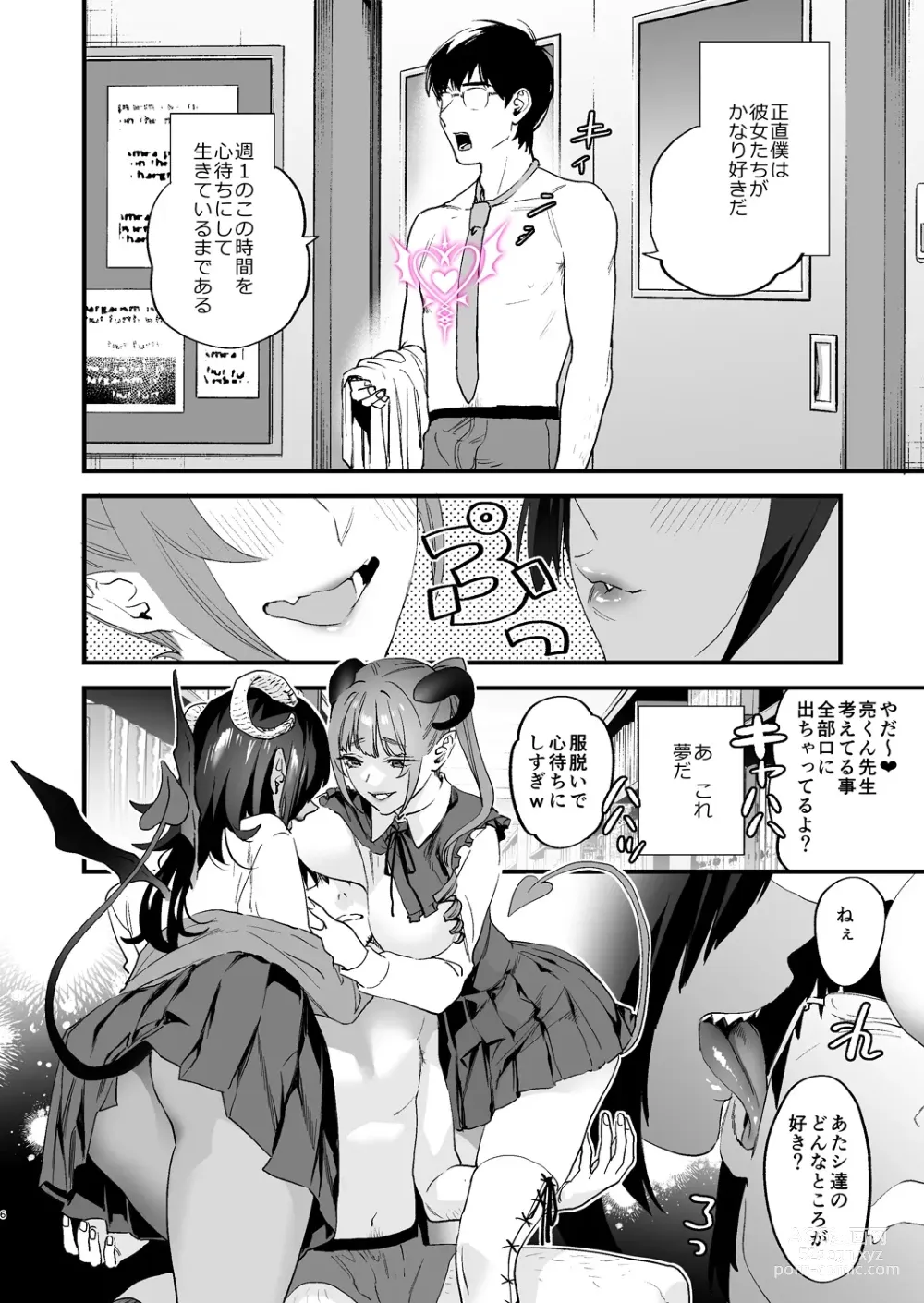 Page 6 of doujinshi Koukan Ryuugakusei -Succubus-tachi to Boku-