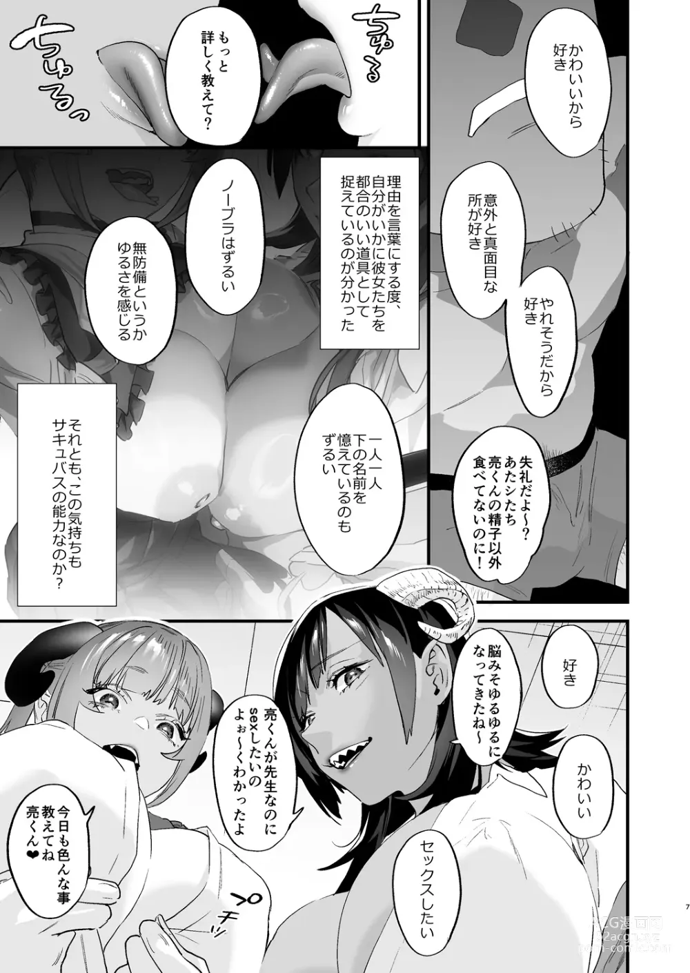 Page 7 of doujinshi Koukan Ryuugakusei -Succubus-tachi to Boku-