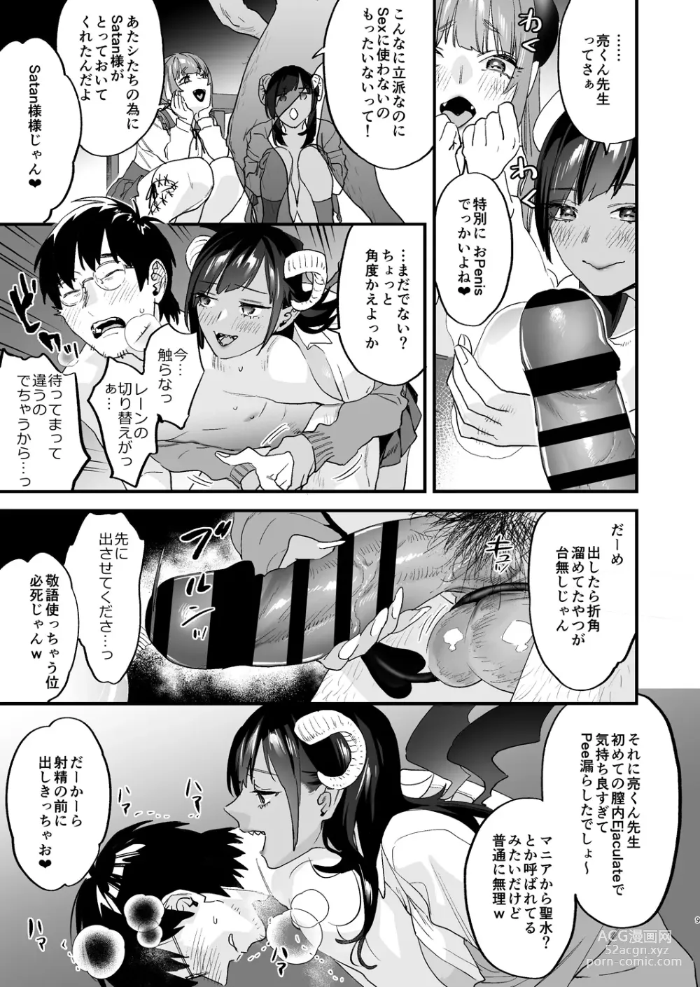 Page 9 of doujinshi Koukan Ryuugakusei -Succubus-tachi to Boku-