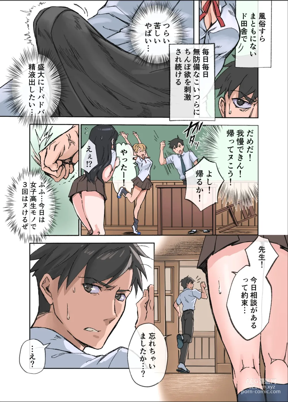 Page 5 of doujinshi 田舎の激チョロ女たちと無責任中出しまくりな日々