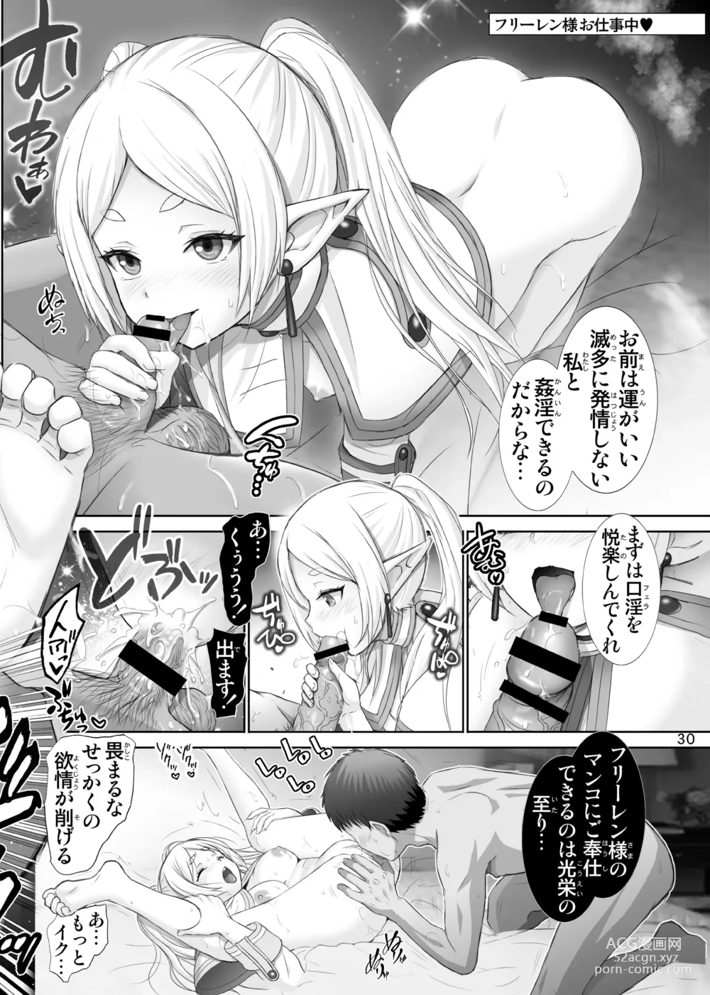 Page 30 of doujinshi Fern no Yuuwaku - Ferns Versuchung