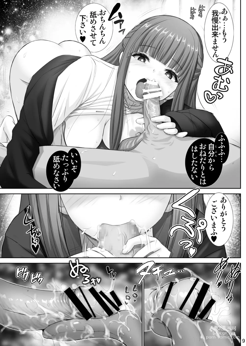 Page 9 of doujinshi Fern no Yuuwaku - Ferns Versuchung