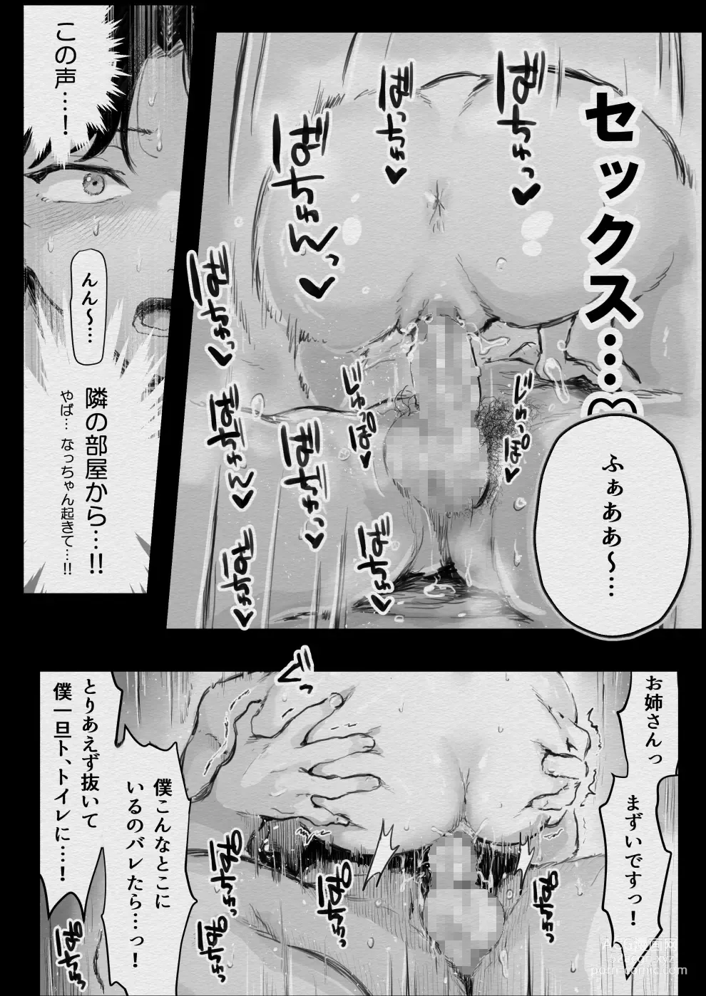 Page 22 of doujinshi Ore ga Netorareru? ~Chouzetsu Erosugiru Kanojo no Ane ni Semeraremakuri~Do-Erosugiru Kanojo no Ane ni Ore ga Netorareru