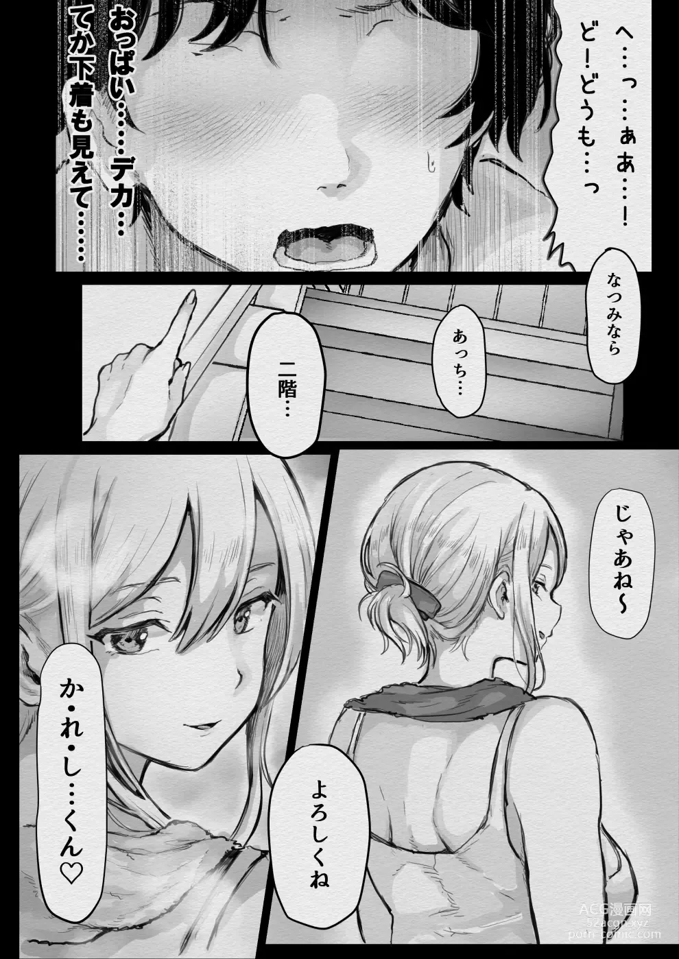 Page 8 of doujinshi Ore ga Netorareru? ~Chouzetsu Erosugiru Kanojo no Ane ni Semeraremakuri~Do-Erosugiru Kanojo no Ane ni Ore ga Netorareru