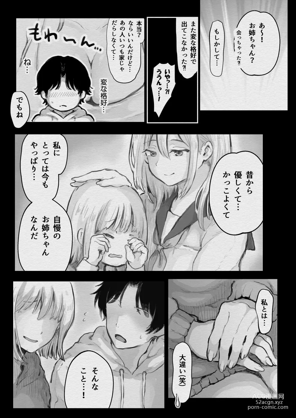 Page 10 of doujinshi Ore ga Netorareru? ~Chouzetsu Erosugiru Kanojo no Ane ni Semeraremakuri~Do-Erosugiru Kanojo no Ane ni Ore ga Netorareru