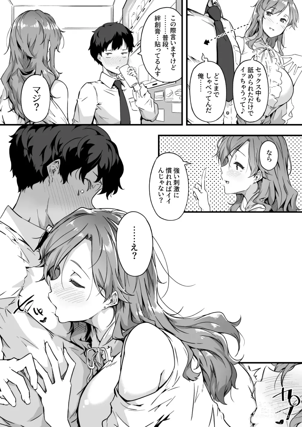 Page 4 of doujinshi Yamada-san to Chikubi ga Yowai Ogawa-kun