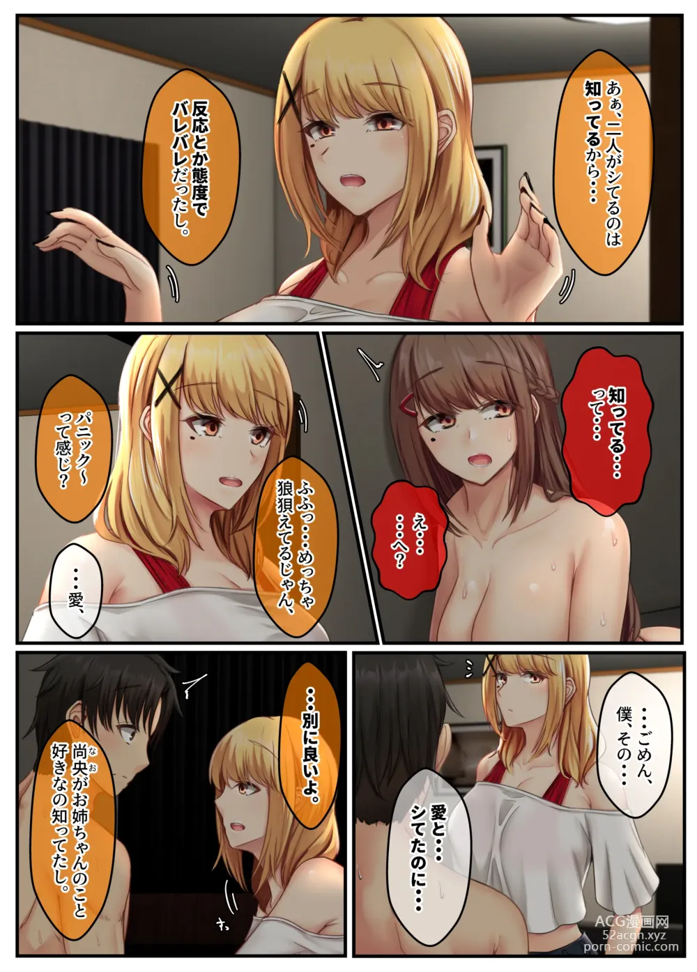 Page 12 of doujinshi Otonari Shimai to no Koubi Seikatsu -Soushuuhen-