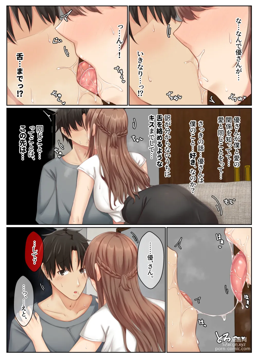 Page 123 of doujinshi Otonari Shimai to no Koubi Seikatsu -Soushuuhen-