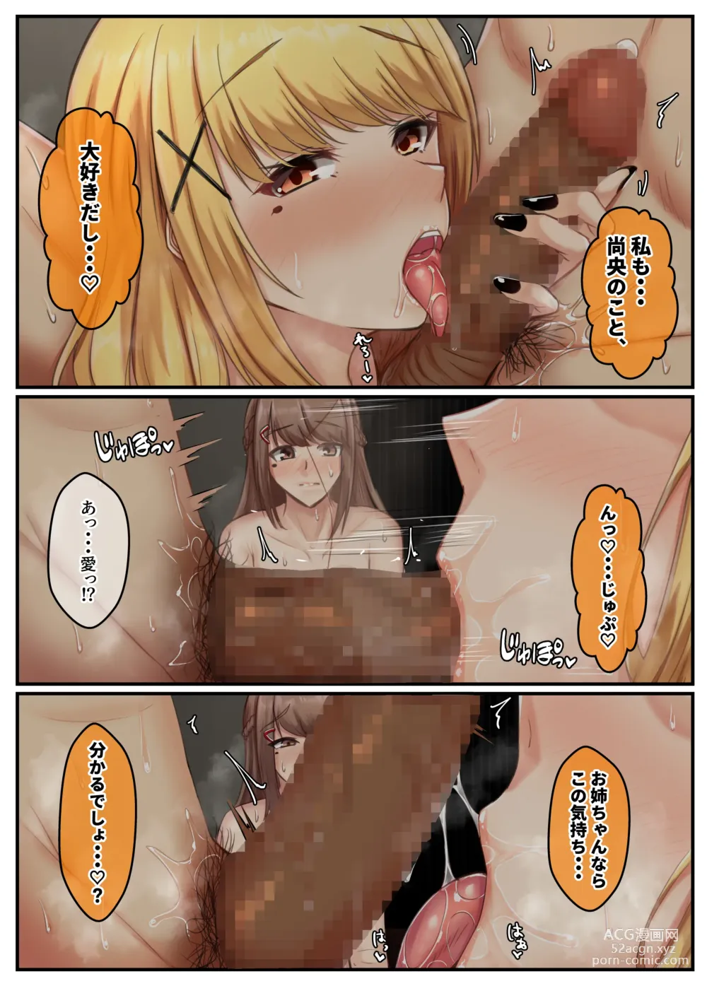 Page 14 of doujinshi Otonari Shimai to no Koubi Seikatsu -Soushuuhen-