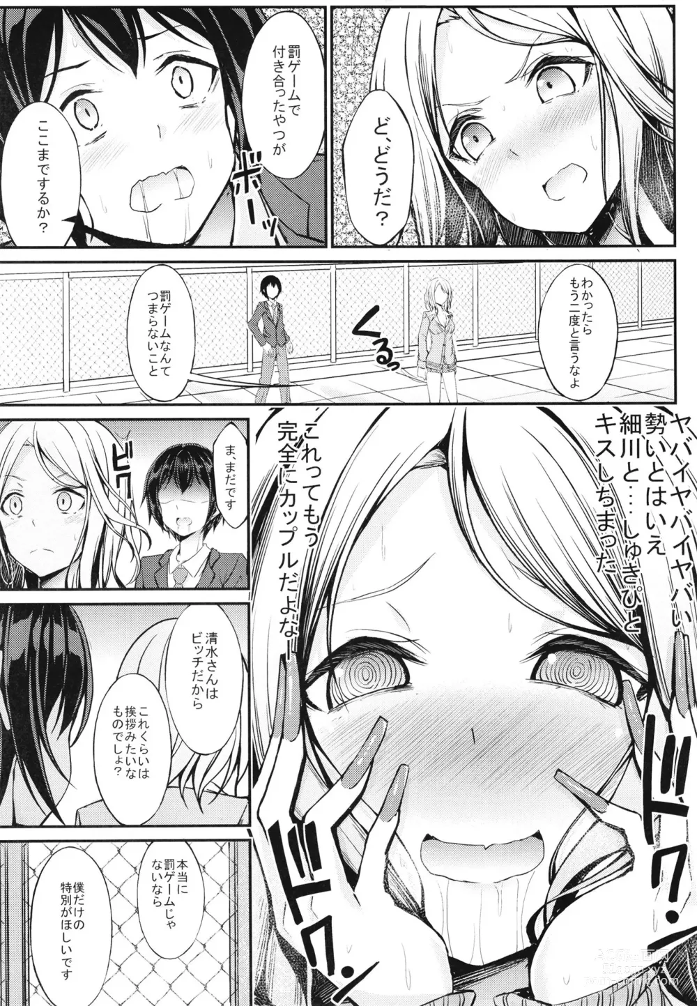 Page 11 of doujinshi Batsu Game no Gohoubi