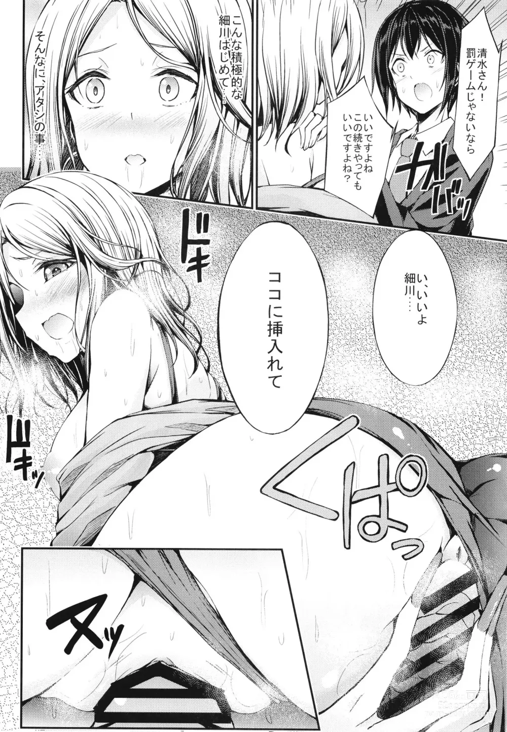 Page 16 of doujinshi Batsu Game no Gohoubi