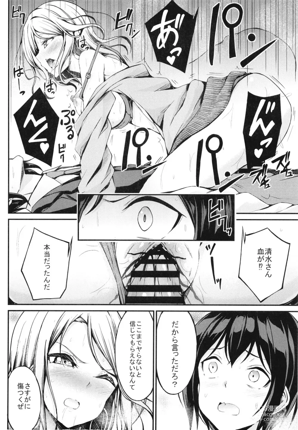 Page 18 of doujinshi Batsu Game no Gohoubi