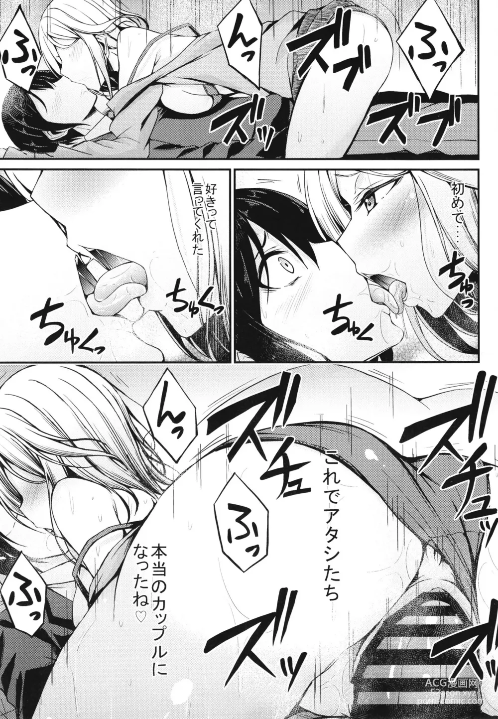 Page 21 of doujinshi Batsu Game no Gohoubi