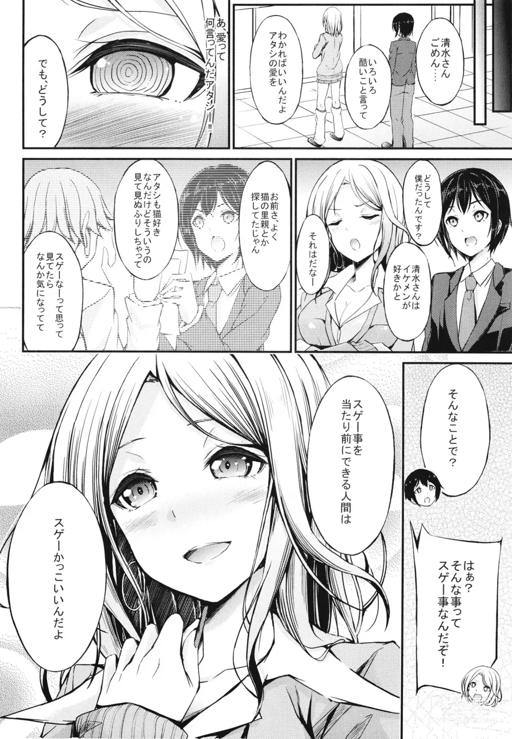 Page 24 of doujinshi Batsu Game no Gohoubi