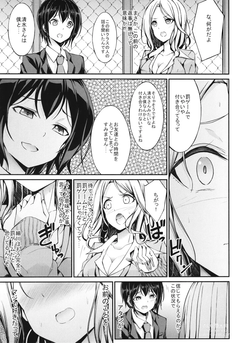 Page 9 of doujinshi Batsu Game no Gohoubi