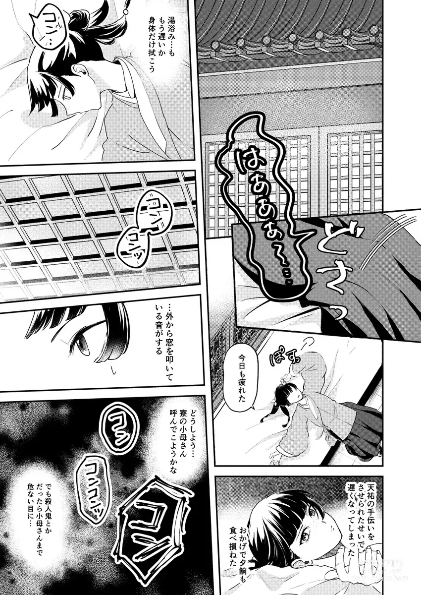 Page 11 of doujinshi Ano Megane ni Damasarete