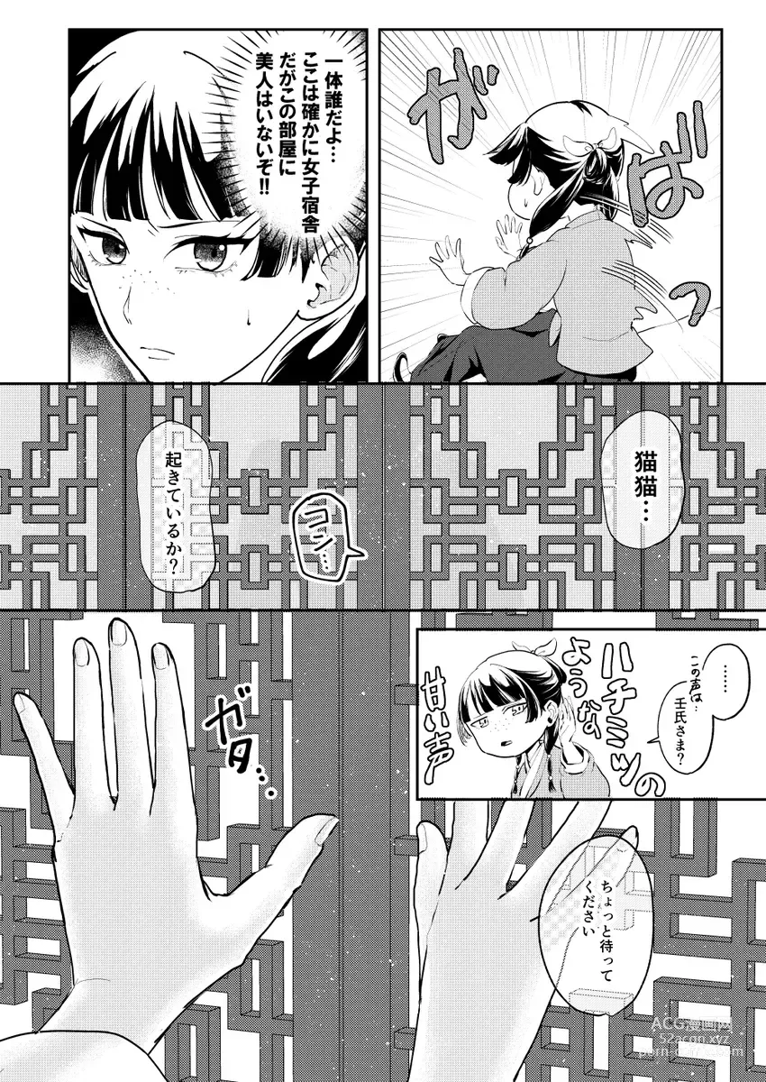 Page 12 of doujinshi Ano Megane ni Damasarete