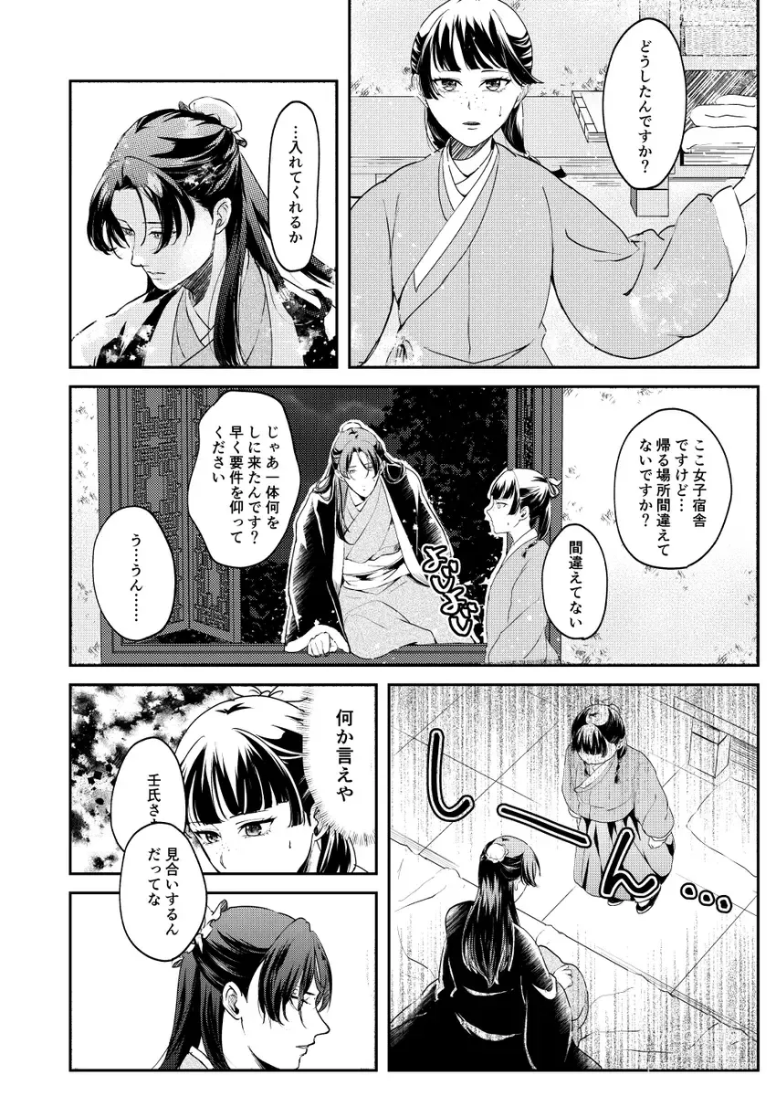 Page 14 of doujinshi Ano Megane ni Damasarete