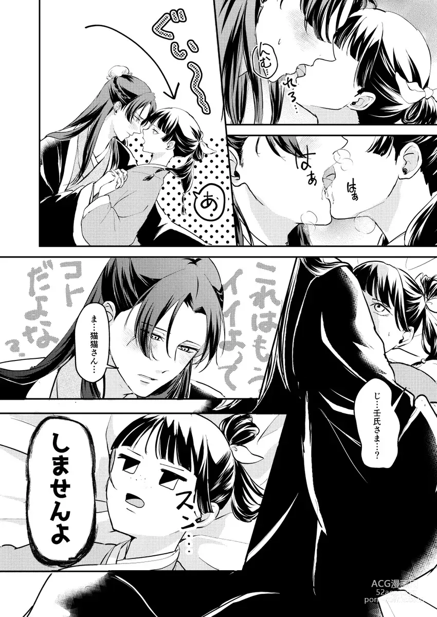 Page 20 of doujinshi Ano Megane ni Damasarete