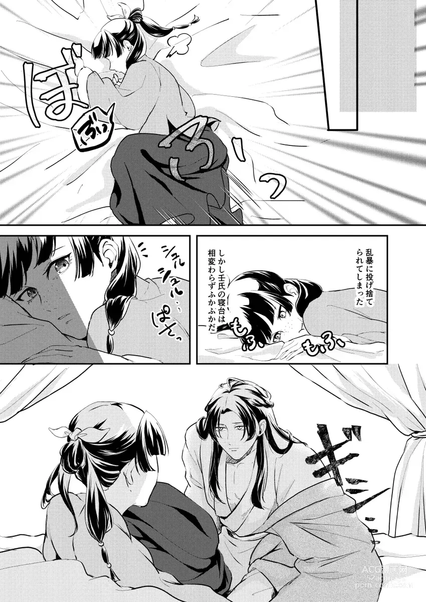 Page 25 of doujinshi Ano Megane ni Damasarete