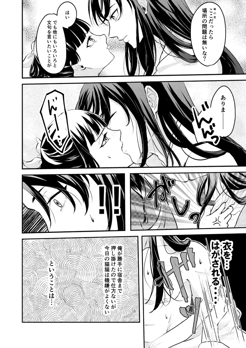 Page 26 of doujinshi Ano Megane ni Damasarete