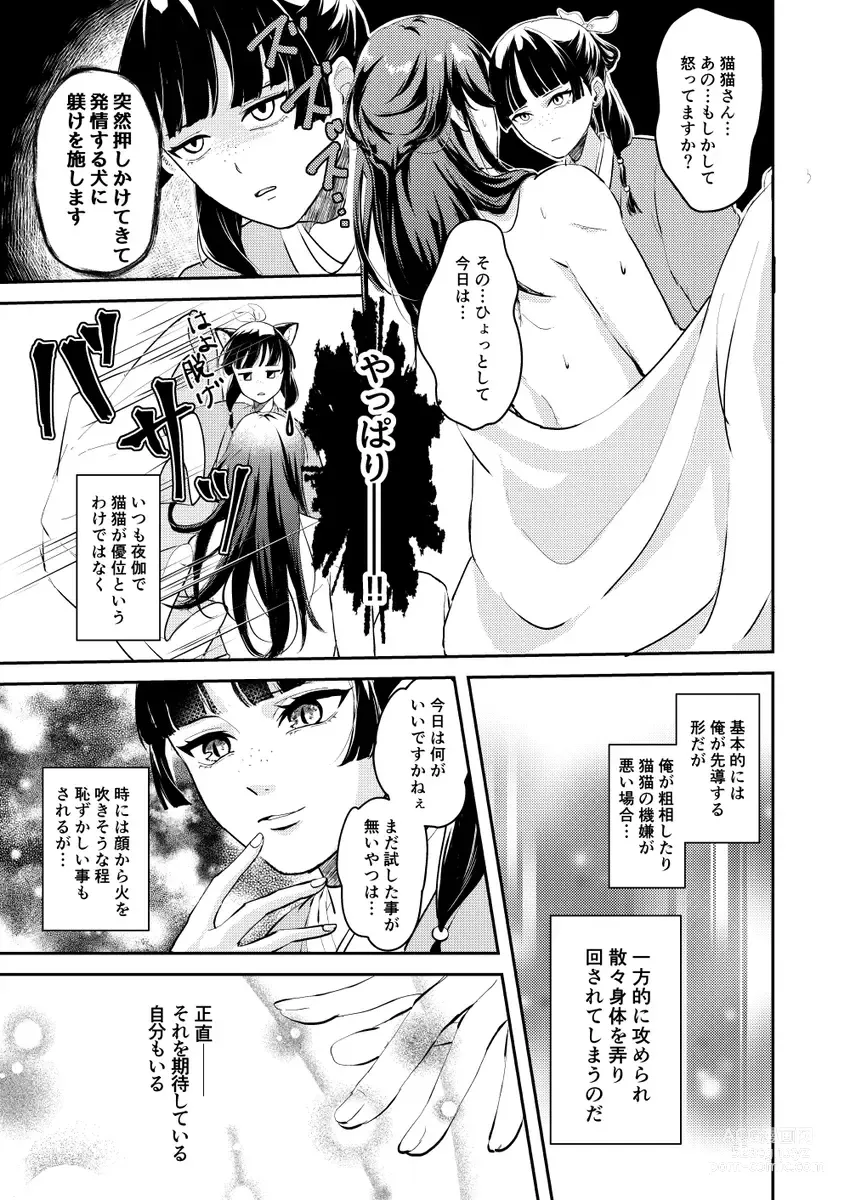 Page 27 of doujinshi Ano Megane ni Damasarete