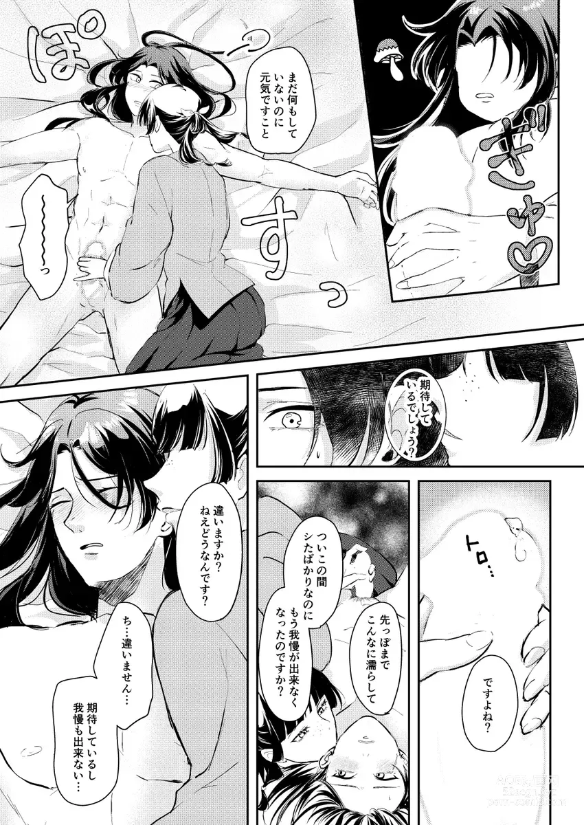 Page 28 of doujinshi Ano Megane ni Damasarete