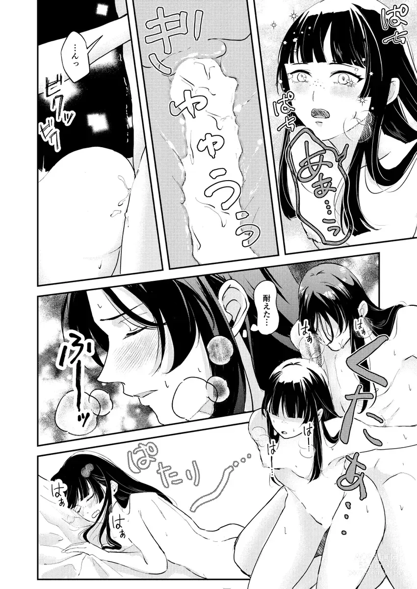 Page 36 of doujinshi Ano Megane ni Damasarete